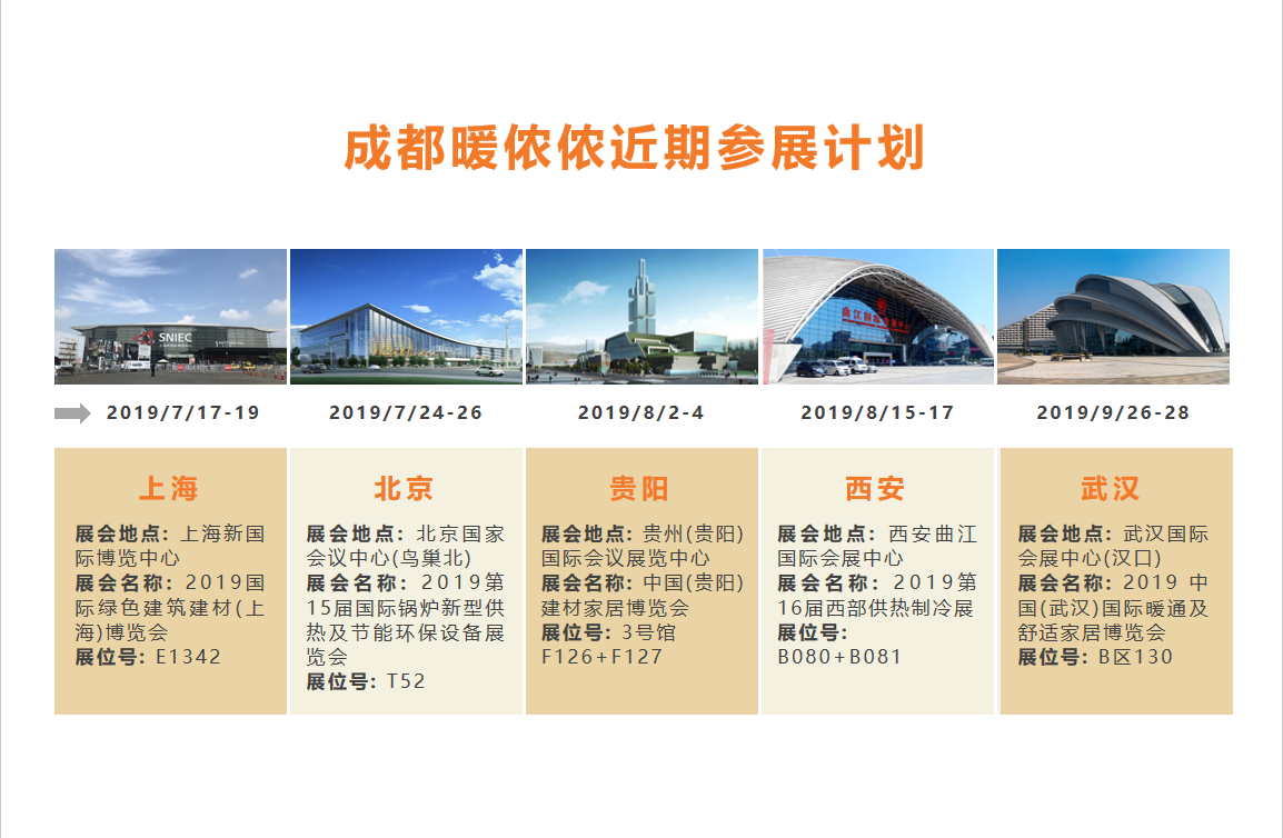 20190708 暖儂儂夏秋參展計(jì)劃.png