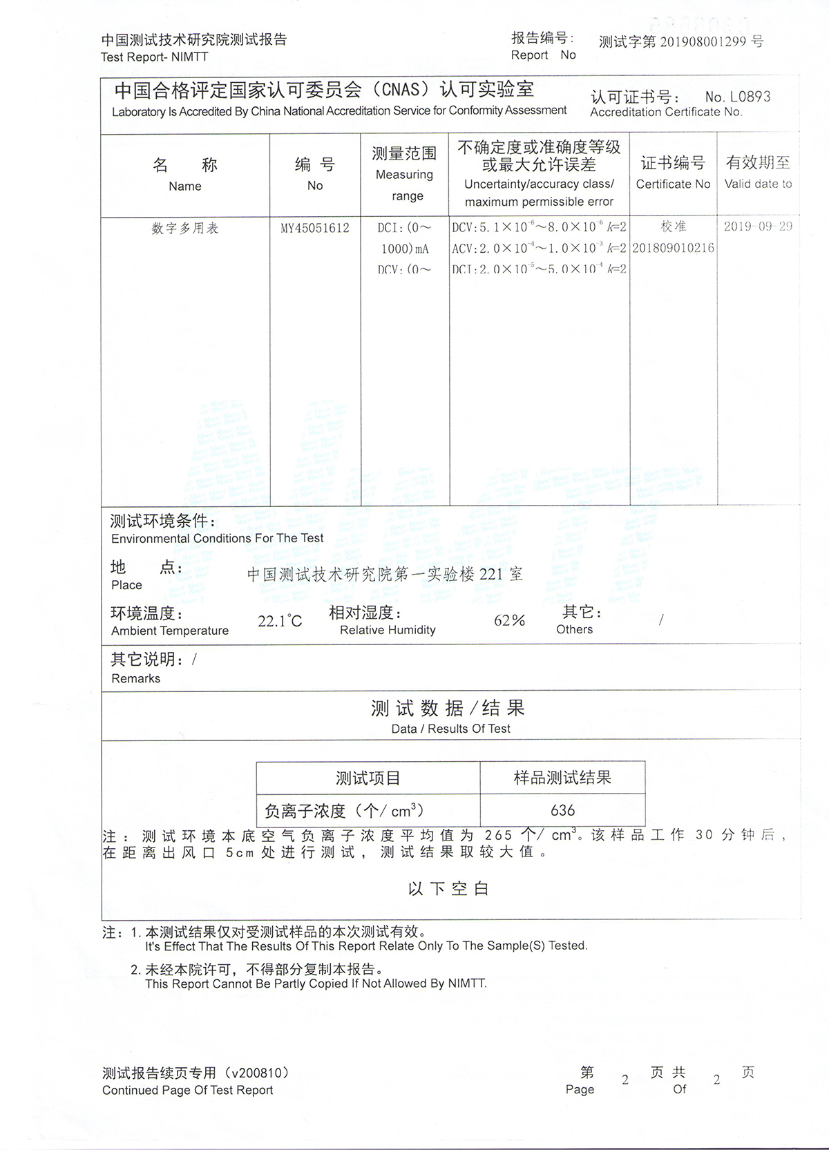 負(fù)氧離子檢測報告 (1).jpg